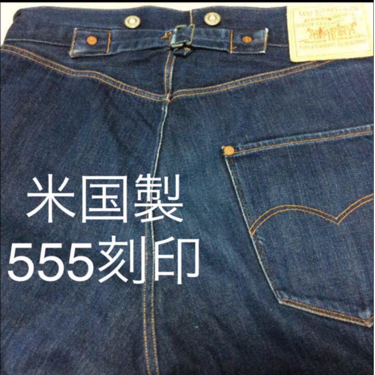 リーバイス 501-XX W30L36 125周年 1886年モデル LEVI'S  LVC  バレンシア工場 555刻印 