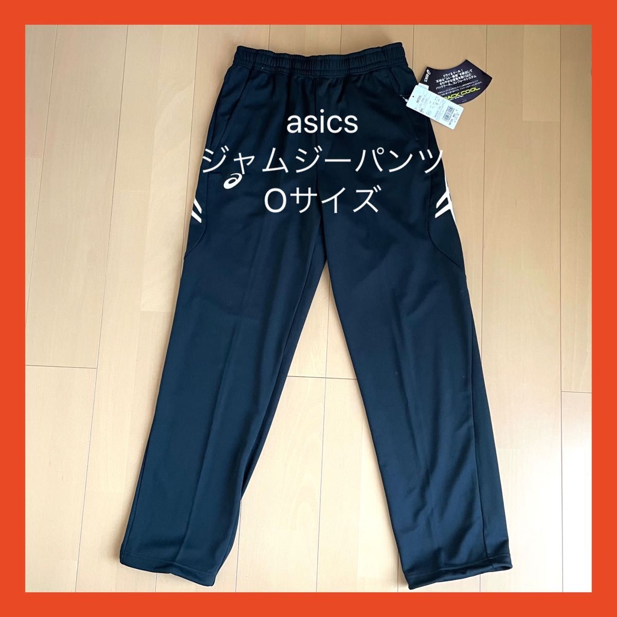 未使用品 asics アシックス ジャージ パンツ ブラック 黒 ロングパンツ メンズ トレーニングウェア Oサイズ