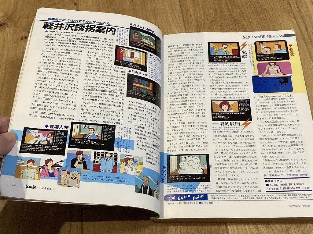 ★雑誌 月刊ログイン 1985年9月号 RPG大特集 「月の剣」ゲームブック付 サイコロ本付 ソフト6本 FM-7 PC-8801 X1 MSX D_画像4