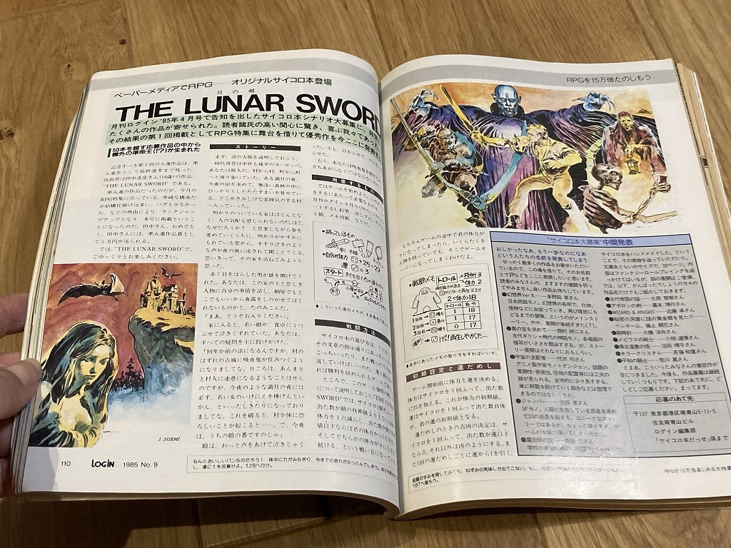 ★雑誌 月刊ログイン 1985年9月号 RPG大特集 「月の剣」ゲームブック付 サイコロ本付 ソフト6本 FM-7 PC-8801 X1 MSX D_画像6