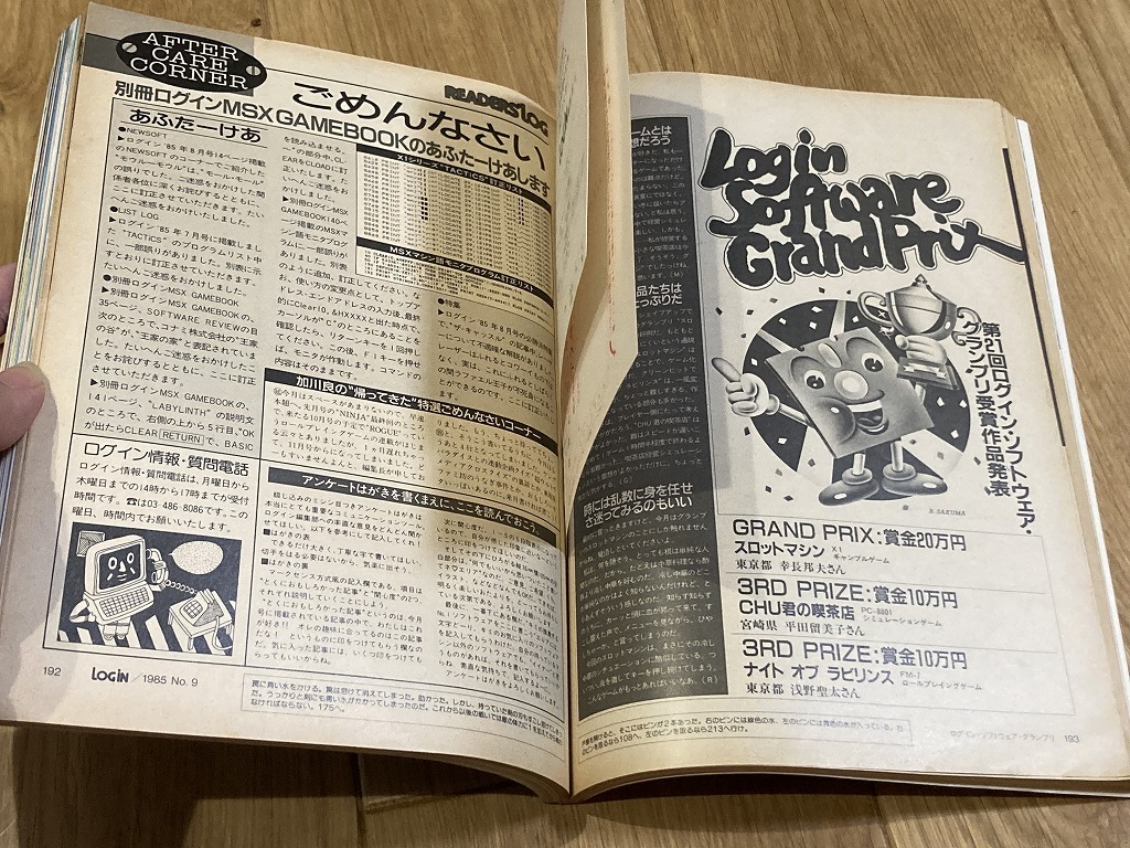 ★雑誌 月刊ログイン 1985年9月号 RPG大特集 「月の剣」ゲームブック付 サイコロ本付 ソフト6本 FM-7 PC-8801 X1 MSX D_画像8