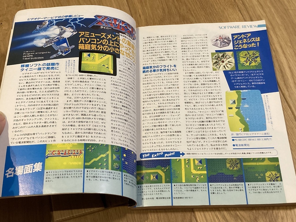 ☆雑誌 月刊ログイン 1984年4月号 コンストラクション ソフト10本 FM-7 PC-8801 PC-6001 D - パソコンゲーム ☆雑誌 月刊ログイン 1984年4月号 コンストラクション ソフト10本 FM-7 PC-8801 PC-6001 D - パソコンゲーム