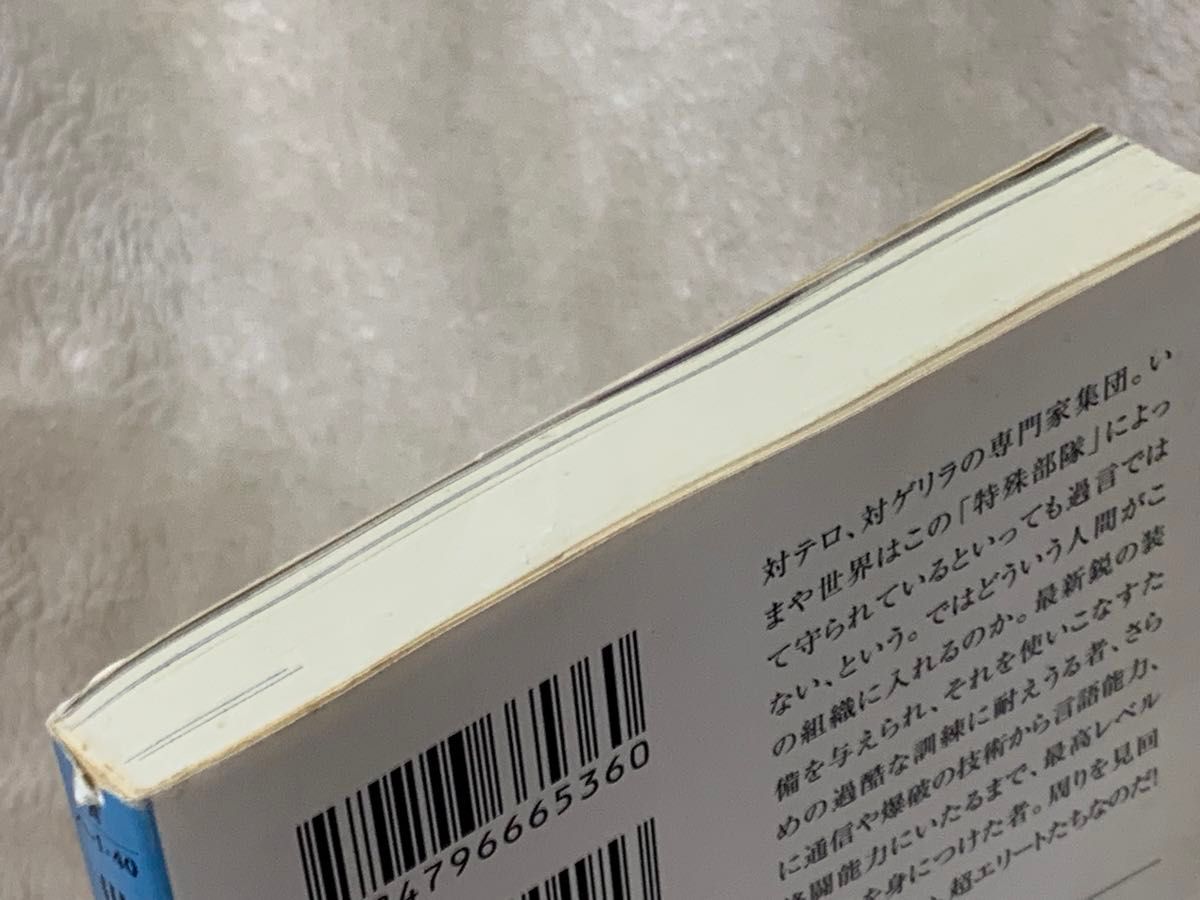 世界の特殊部隊 (宝島SUGOI文庫)別冊宝島編集部