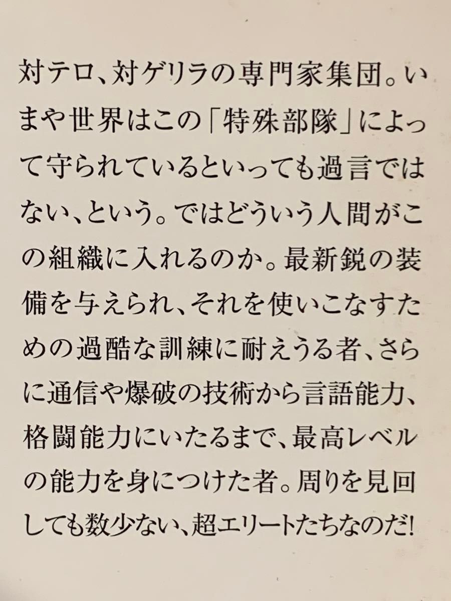 世界の特殊部隊 (宝島SUGOI文庫)別冊宝島編集部