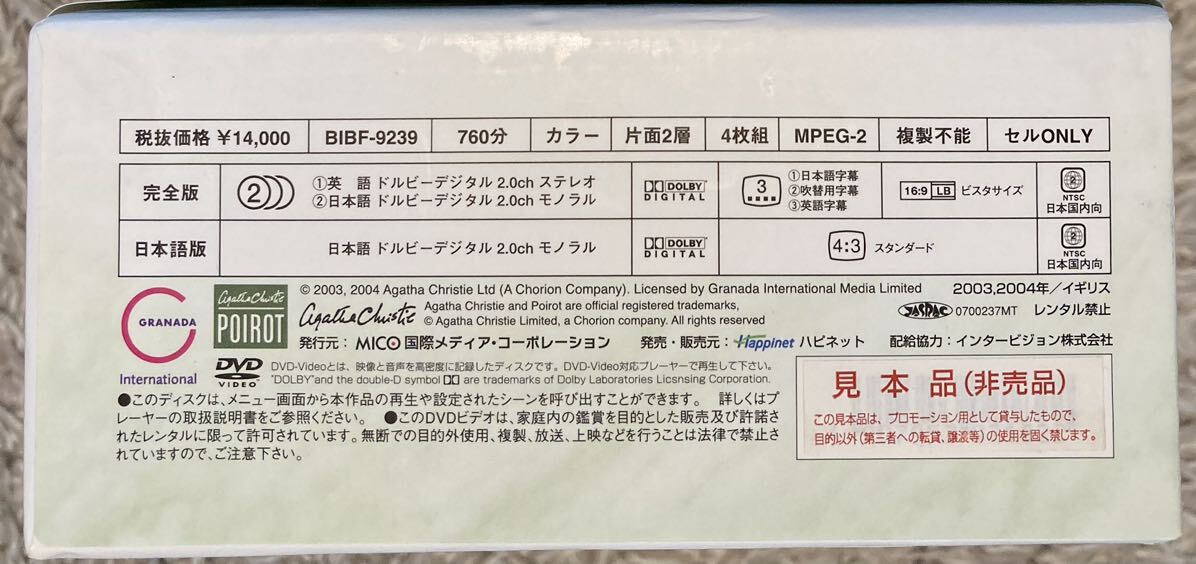 名探偵ポワロ ニュー・シーズン DVD-BOX 1 4枚組　サンプル版_画像3
