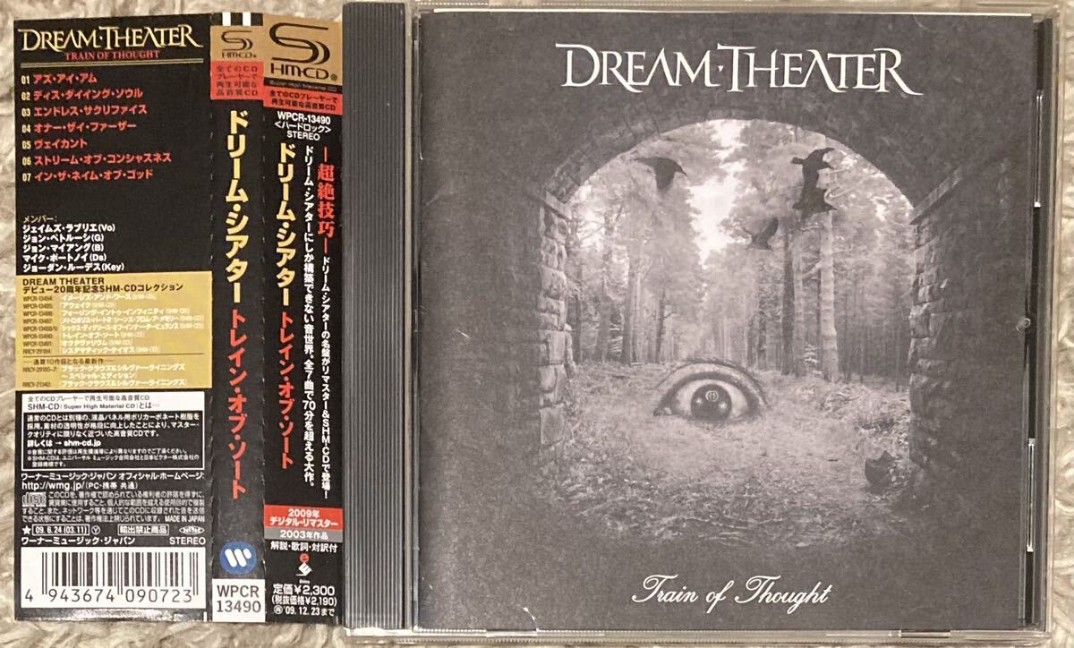 ドリーム・シアター トレイン・オブ・ソート 日本国内盤 デジタル・リマスター盤 SHM-CD 廃盤 レア_画像1