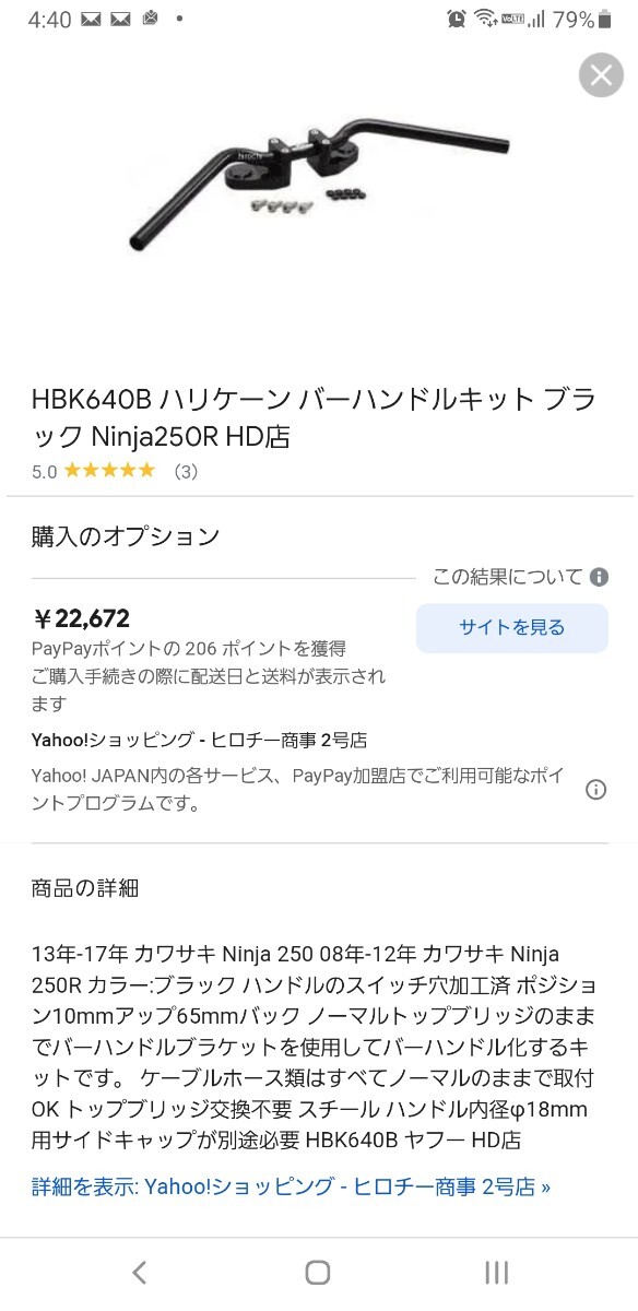 NINJA250R ハリケーン製 バーハンドルキット(ニンジャ アップ セパハン HBK640B)_参考画面