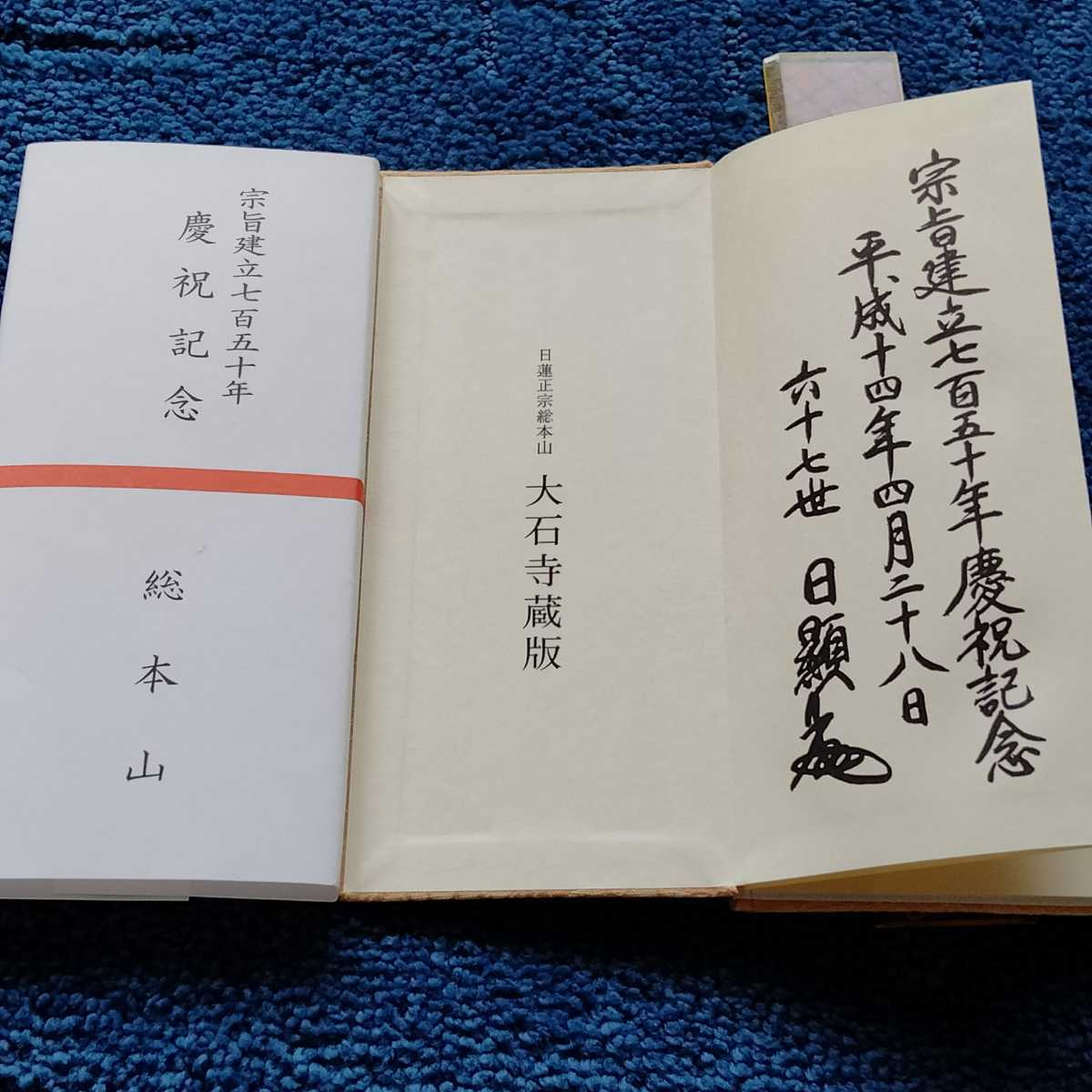 《美品》日蓮正宗【勤行要典】『 自我偈訓読』有り【更賜寿命】落款印　創価学会　残り僅か！！