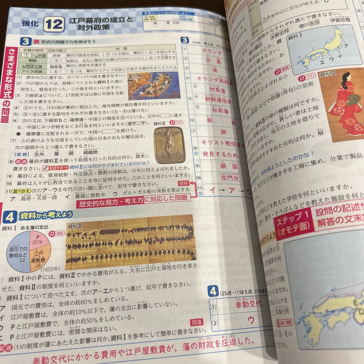 最新　中学　浜島書店　単元プリント　基礎をきずく社会　歴史2 帝国書院　教師用