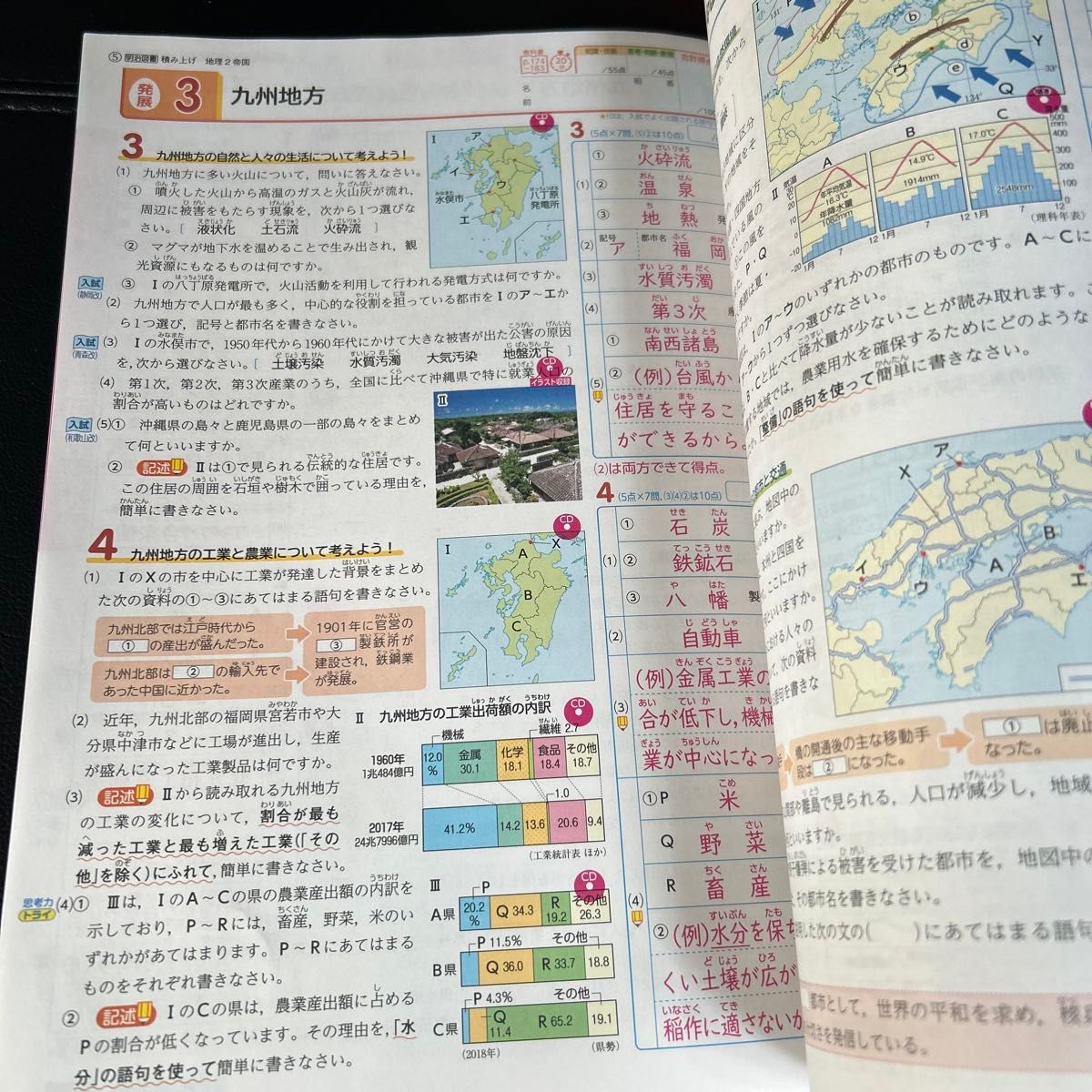 最新　中学　明治図書　積み上げ　2年　地理　東京書籍版　教師用