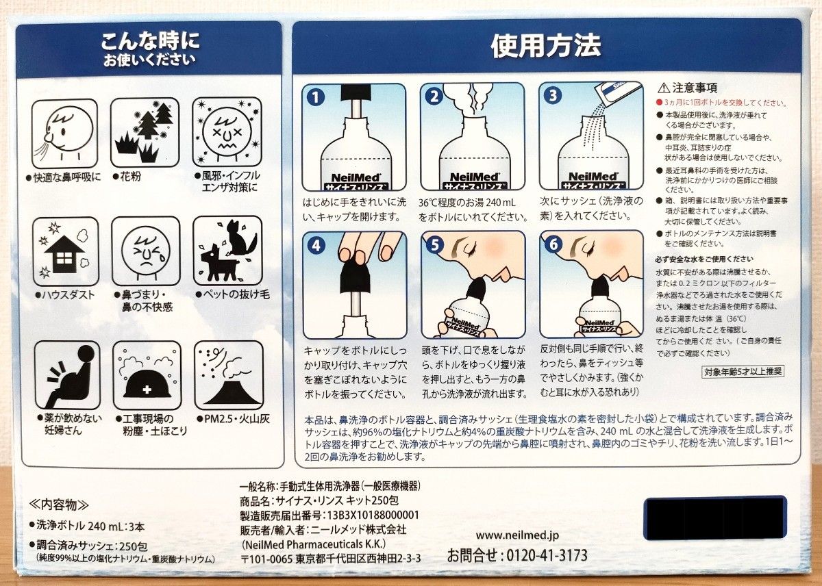 【鼻うがい】サイナスリンスキット　100包 + 洗浄ボトル2本 + 取扱説明書付き