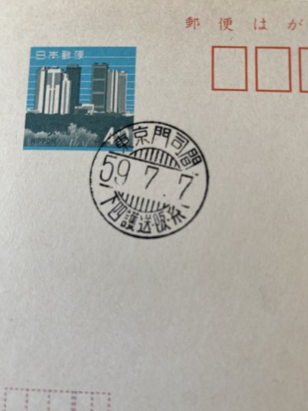 57.518. railroad seal eko - postcard Tokyo .. interval under four . sending . thread 
