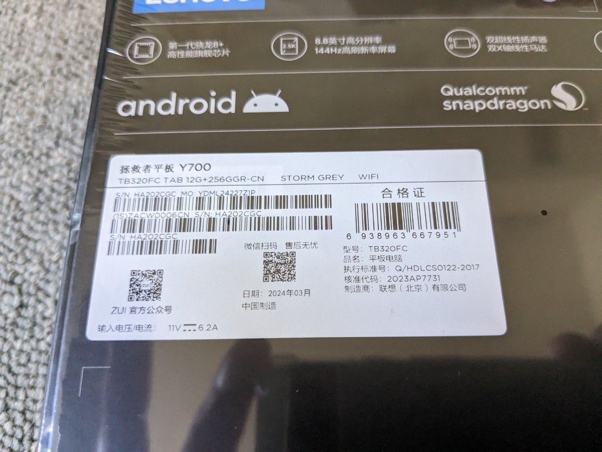 新品 Lenovo Y700 2023 12GB 256 8+gen1　純正ROM　フィルム付
