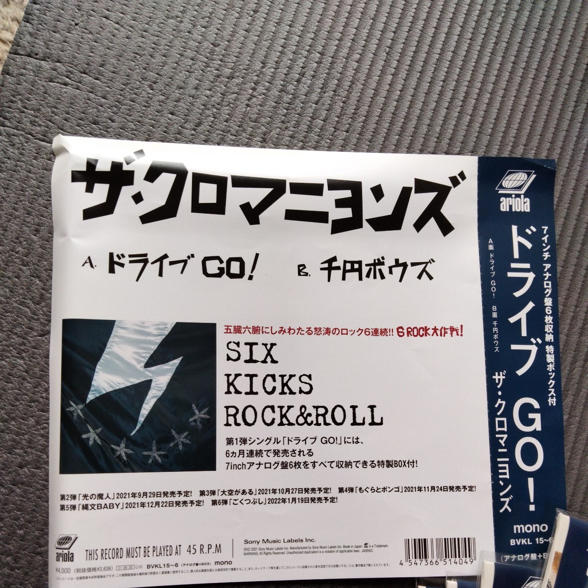 ザ・クロマニヨンズ SIX KICKS ROCK&ROLL限定BOX EPレコード6枚セット　特典カンバッジ付_画像2