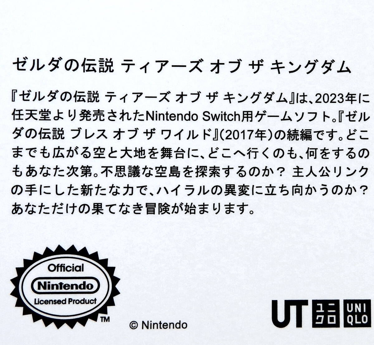 ユニクロ UNIQLO ゼルダの伝説 ティアーズ オブ ザ キングダム UT 半袖 メンズ Mサイズ ブラック【新品未使用】_画像7