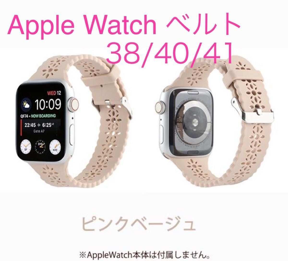 【超美品】Apple Watch ベルト　バンド　38／40／41mm 女性用
