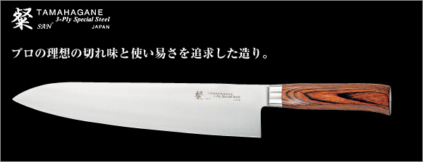 即落札 新品未使用 TAMAHAGANE(タマハガネ) 粲 (SN) 牛刀 210mm [SN-1105] 　新品未使用　本刃付け　片岡製作所 21㎝ 牛刀 キッチンナイフ