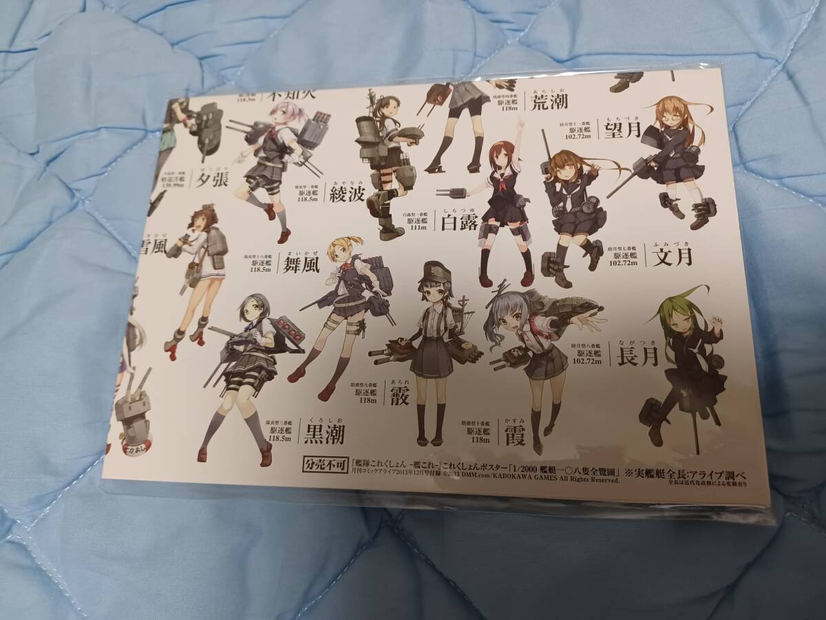 【新品　未開封品】艦隊これくしょん-艦これ- これくしょんポスター「1/2000 艦艇一〇八隻全覧圖」_画像1