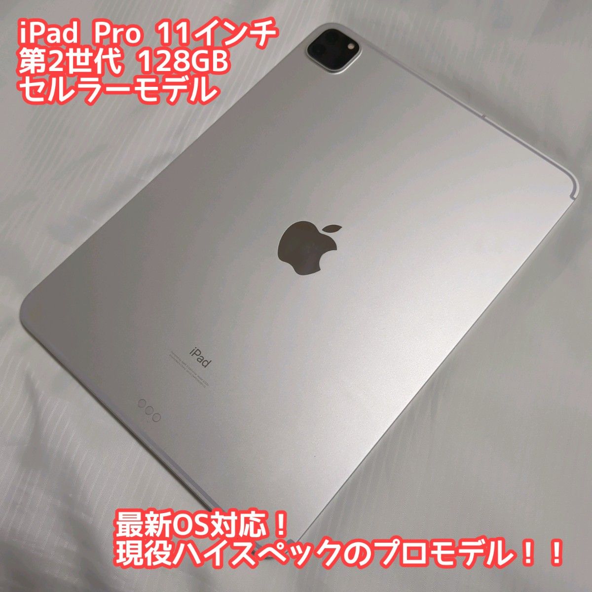 中古 iPad Pro 11インチ 第2世代 128GB 2020 Wi-Fi Cellularモデル au版SIMフリー