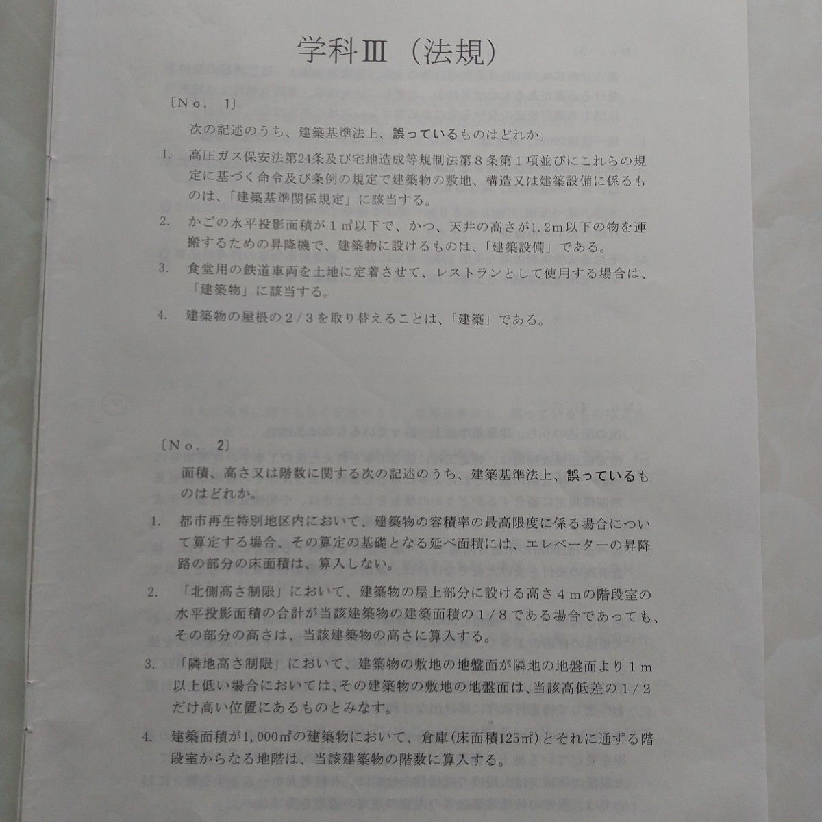 TAC 一級建築士　公開模試問題集　全教科と解答セット　2019年　１級建築士