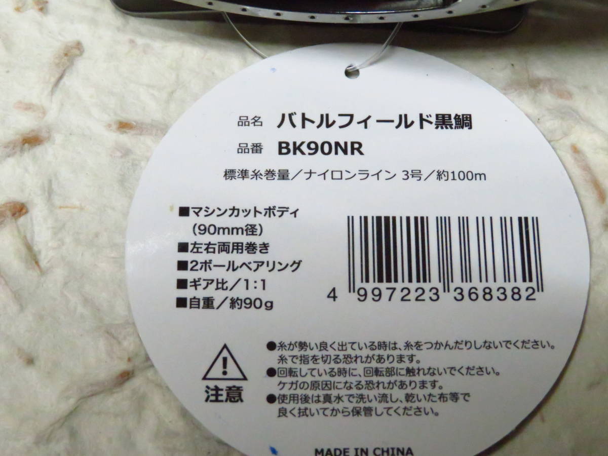 プロマリン バトルフィールド黒鯛　BK90NR　左右両用巻き　新品_画像5