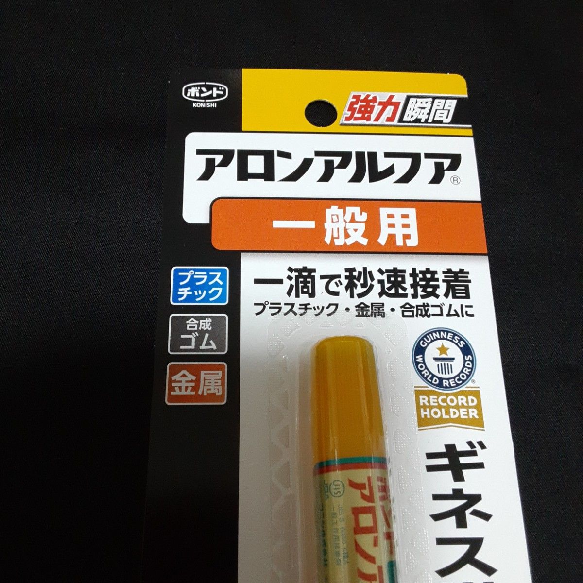 アロンアルファ 一般用 2g  ２個セット