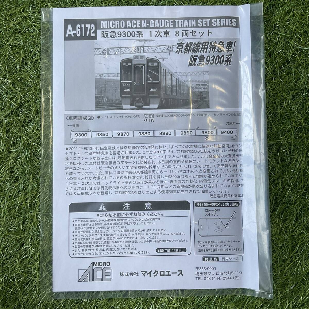 未走行 MICRO ACE マイクロエース A-6172 阪急 9300系 1次車 8両セット Nゲージ 列車 鉄道 模型 電車の画像6