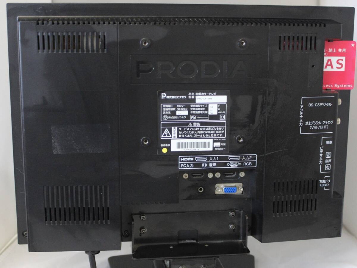 Yahoo!オークション - プロディア 液晶テレビ16インチ ピクセラ Yahoo!オークション - プロディア 液晶テレビ16インチ ピクセラ