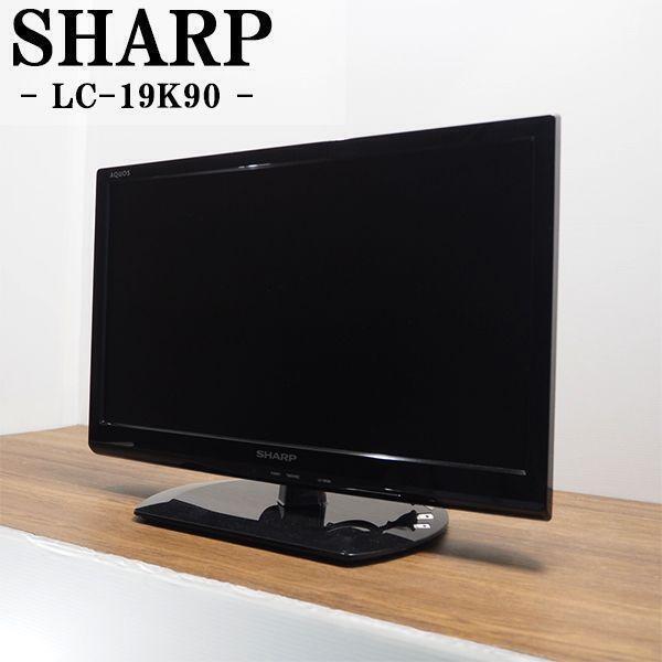 シャープ液晶テレビ　LC19K90　19インチ　小型テレビ　リモコン　スタンド付き中古テレビ　シャープ製_画像1