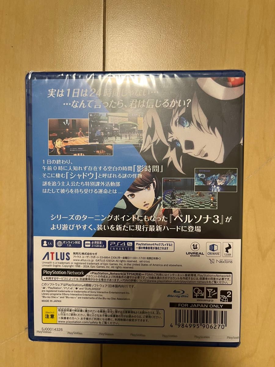 【PS4】 ペルソナ3 リロード [通常版] 新品未開封