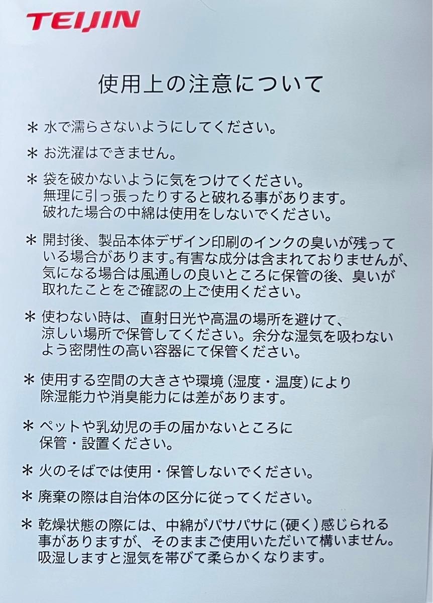 【最安】帝人 フロンティア 除湿剤 消臭 ベルオアシス 大サイズ4個.*新品未使用.*