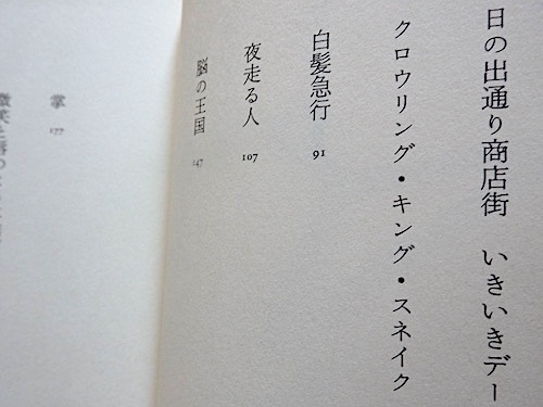 白いメリーさん★中島らも★初版 帯付き★9つの怖すぎておもしろすぎる短編集★単行本★講談社_画像5