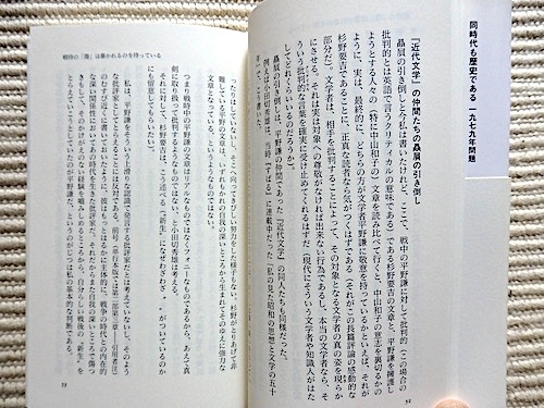 新書★同時代も歴史である一九七九年問題★坪内祐三★初版、帯付き★1979年春、その時に「歴史」は動いていた_画像5