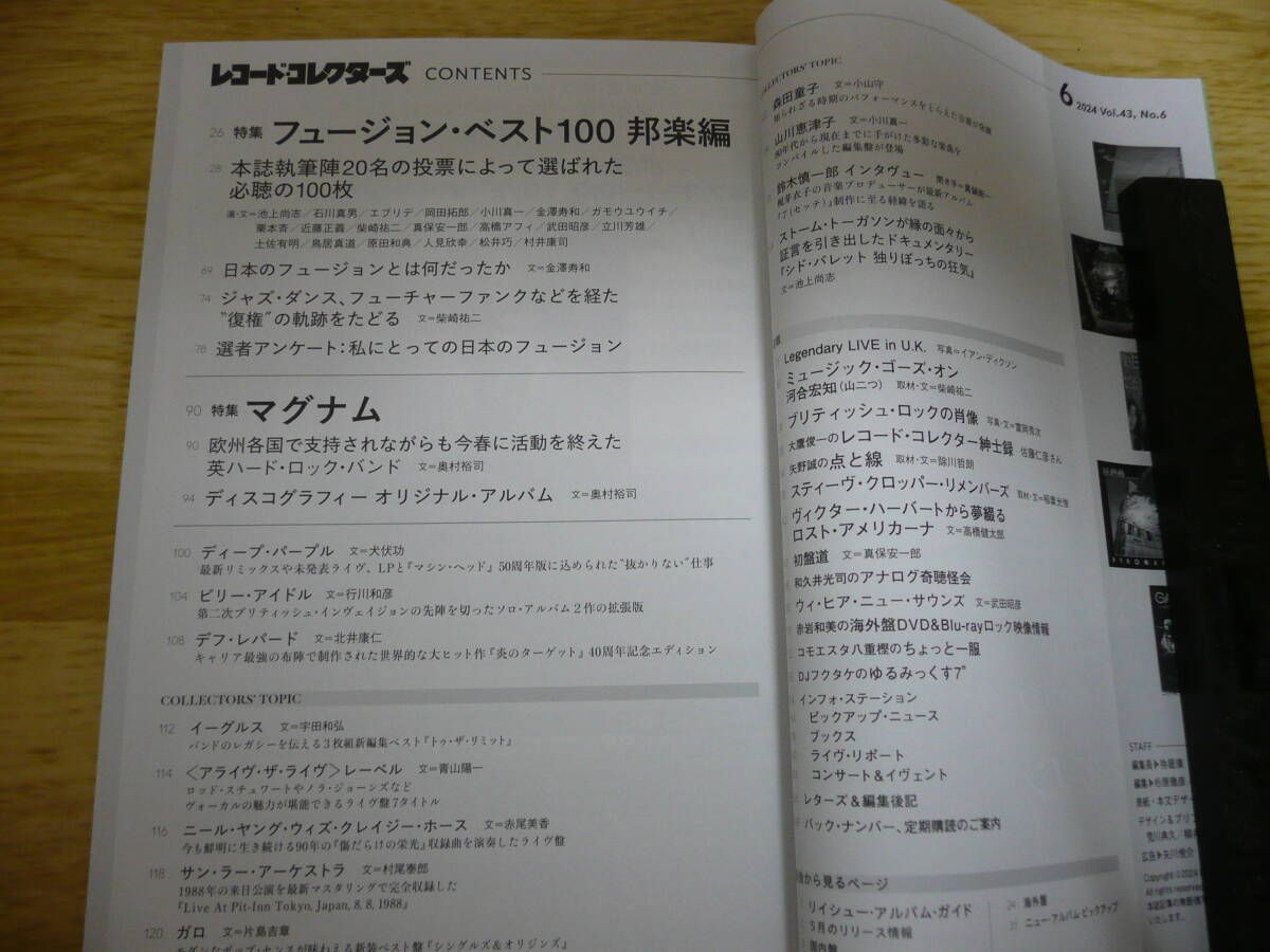 レコードコレクターズ／最新号★2024年６月【特集 フュージョン・ベスト100 邦楽編】送料込_画像3