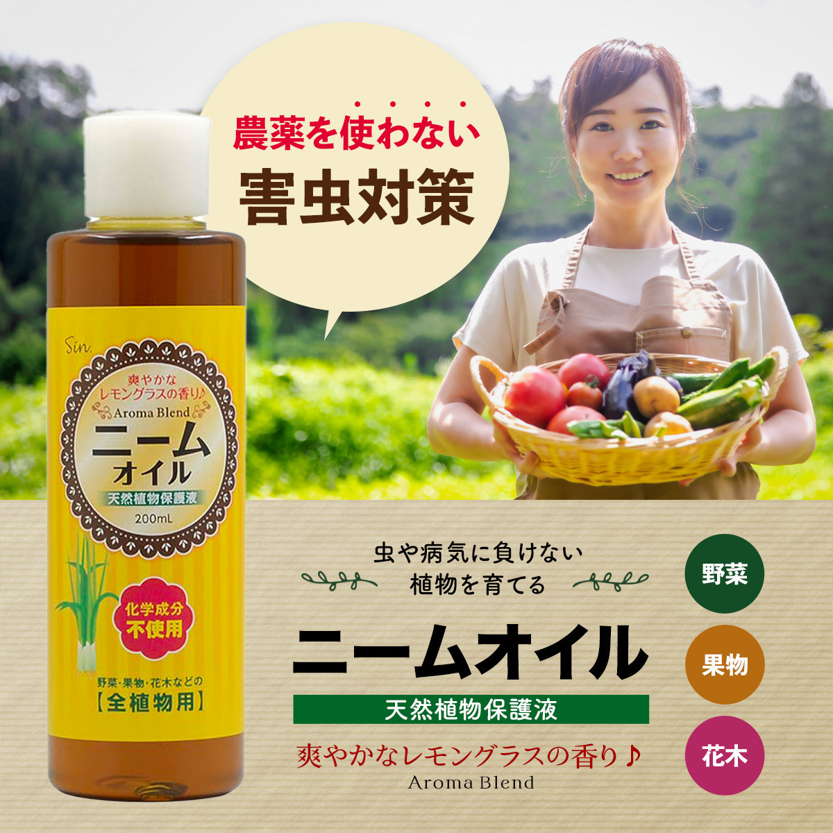 ニームオイル レモングラス ブレンド 200ml×2本 ニーム バラ 虫除け 効果 農業 業務用 原液 園芸 薔薇 害虫対策 無農薬 土壌改良_画像2