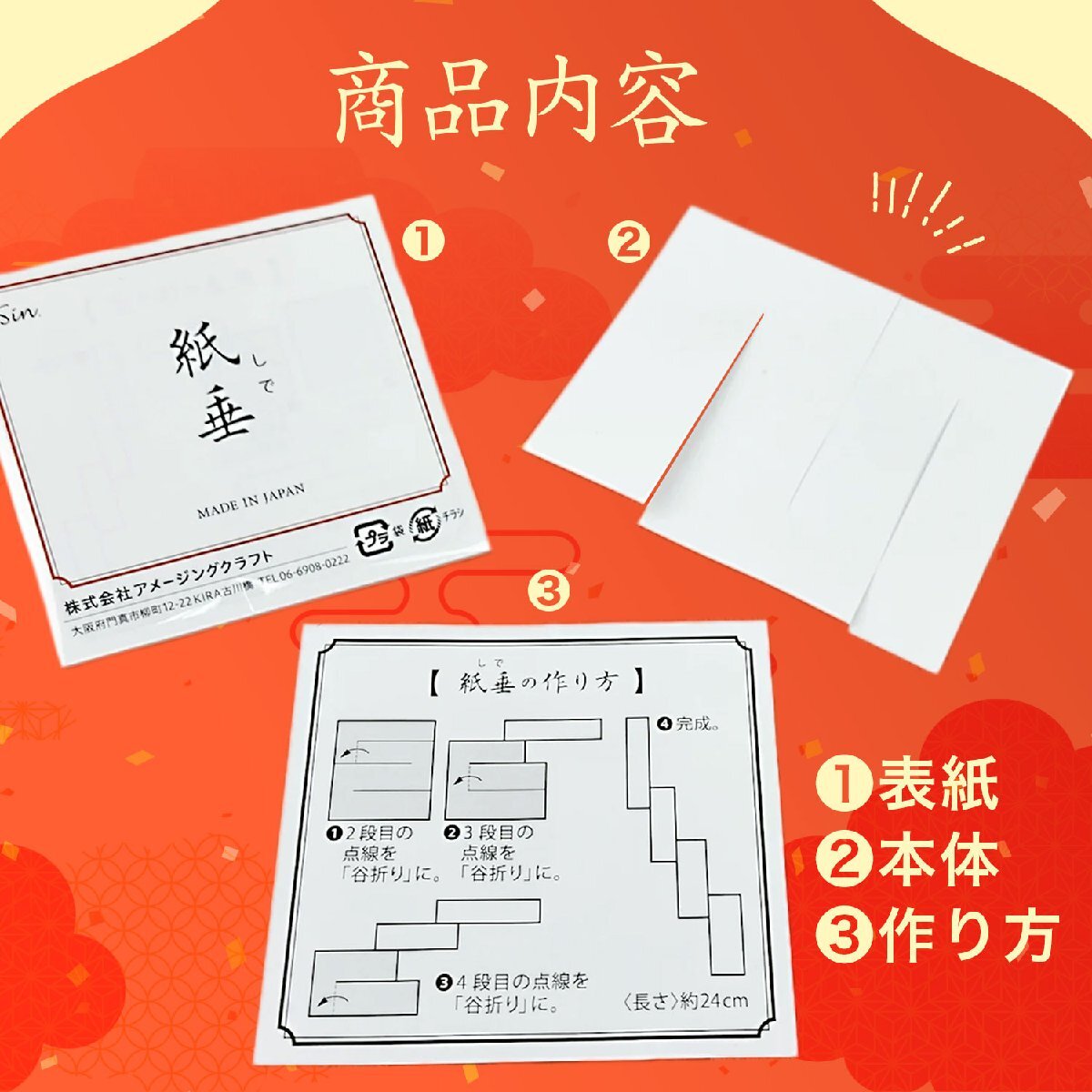 紙垂 しで 20枚入 紙製 正月飾り しめ縄 しめ飾り 材料 手作り 御幣 紙方 紙垂れ 紙たれ 白タレ 神棚 神具 神事 祭礼 白だれ_画像4