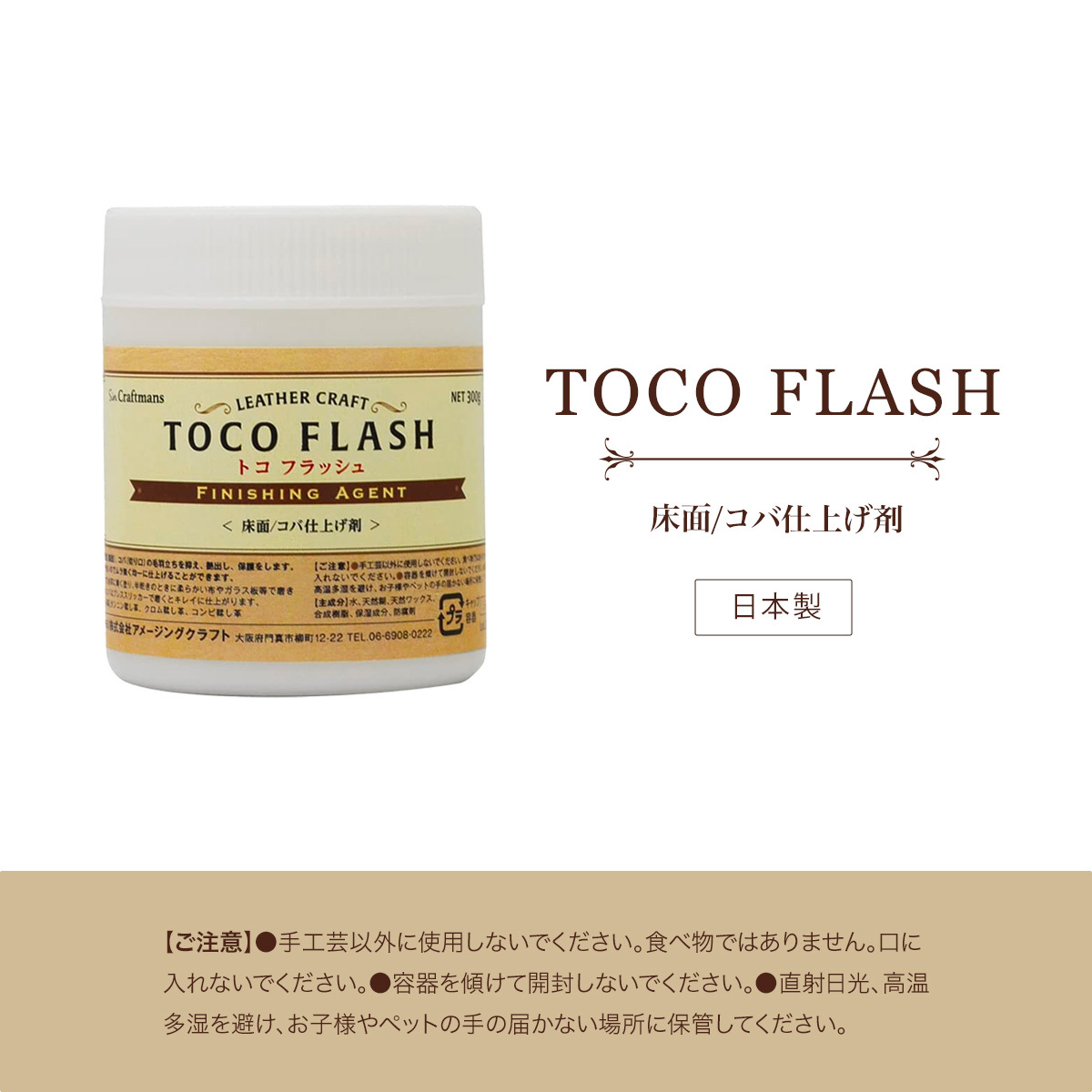 トコフラッシュ 300g 2個 無色 コバ 補修 仕上げ 磨き トコ磨き 床面 革 革製品 毛羽立ち 艶出し 保護 保湿 革靴 レザークラフト用_画像6