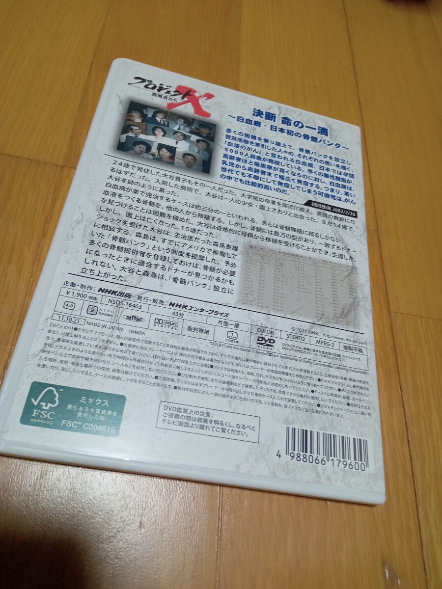 プロジェクトX 挑戦者たち　決断　命の一滴〜白血病.日本初の骨髄バンク〜DVD_画像2