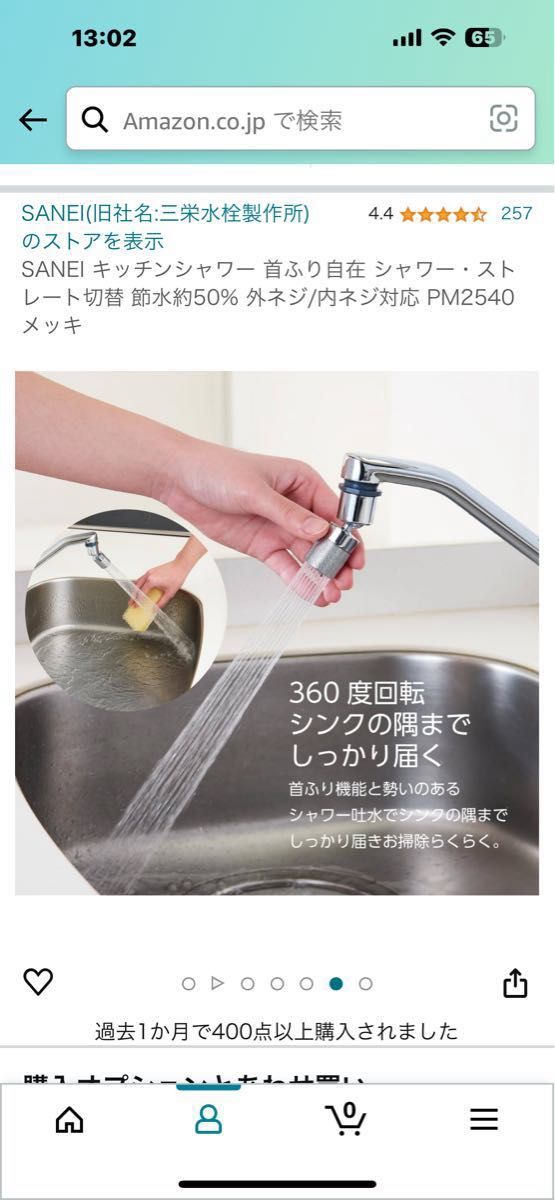 SANEI キッチンシャワー 首ふり自在 シャワー・ストレート切替 節水約50% 外ネジ/内ネジ対応 PM2540 メッキ