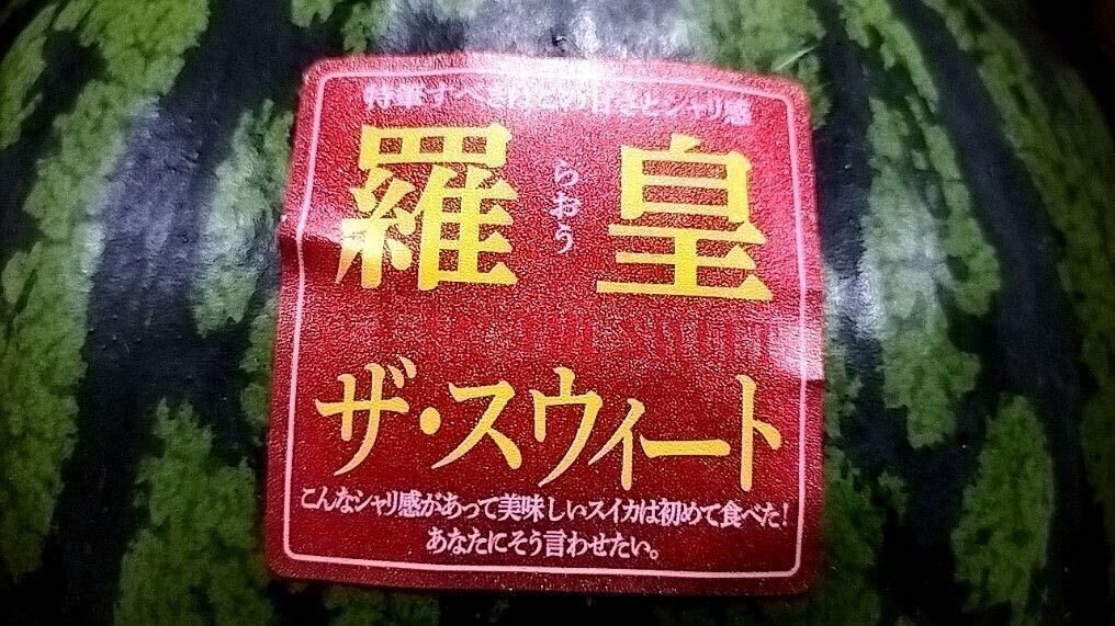 [ бесплатная доставка *1 старт!!] Kumamoto префектура производство растение арбуз .. The * Suite 1 шар примерно 5~6kg 2 шар ввод для бытового использования 
