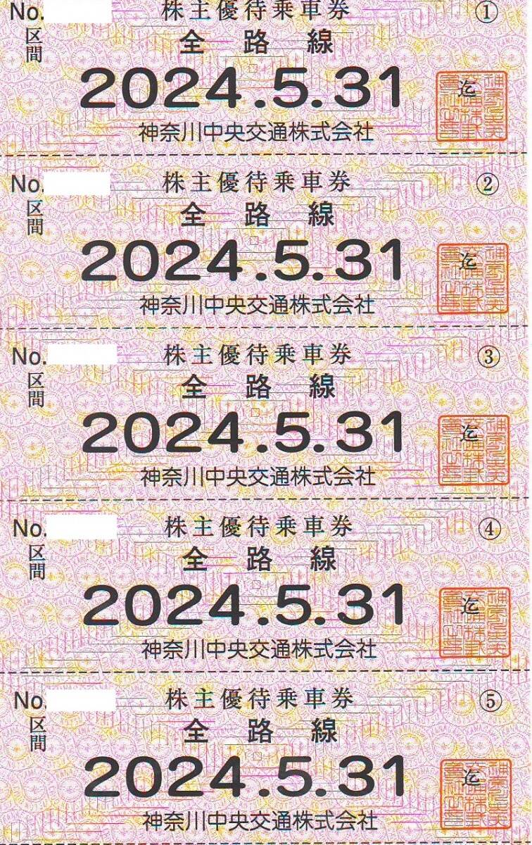 【大黒屋】神奈川中央交通 株主優待乗車券 ５枚セット（個数４まで） 有効期限：2024年5月31日までの画像1