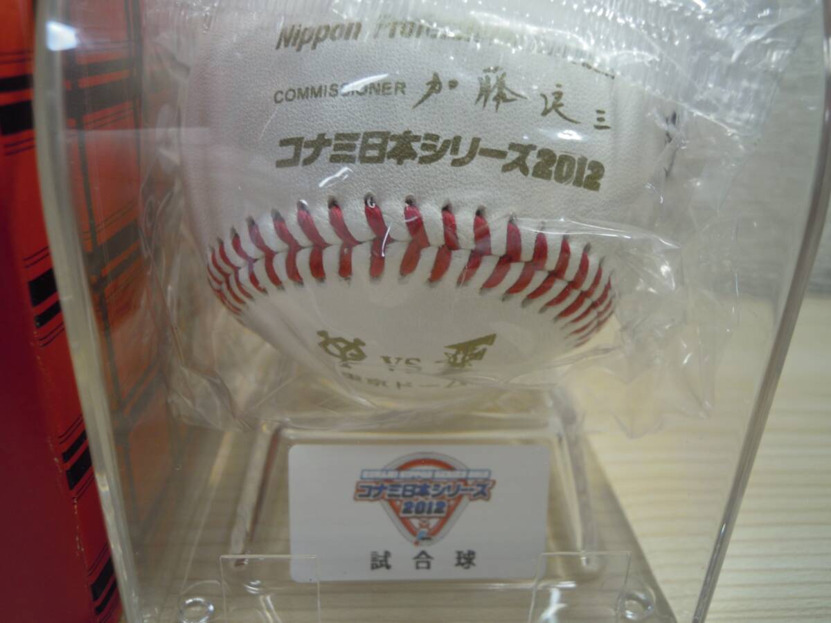 日本シリーズ　2012年　セントラルリーグ　試合球　NPB　読売ジャイアンツ VS 日本ハムファイターズ_画像3