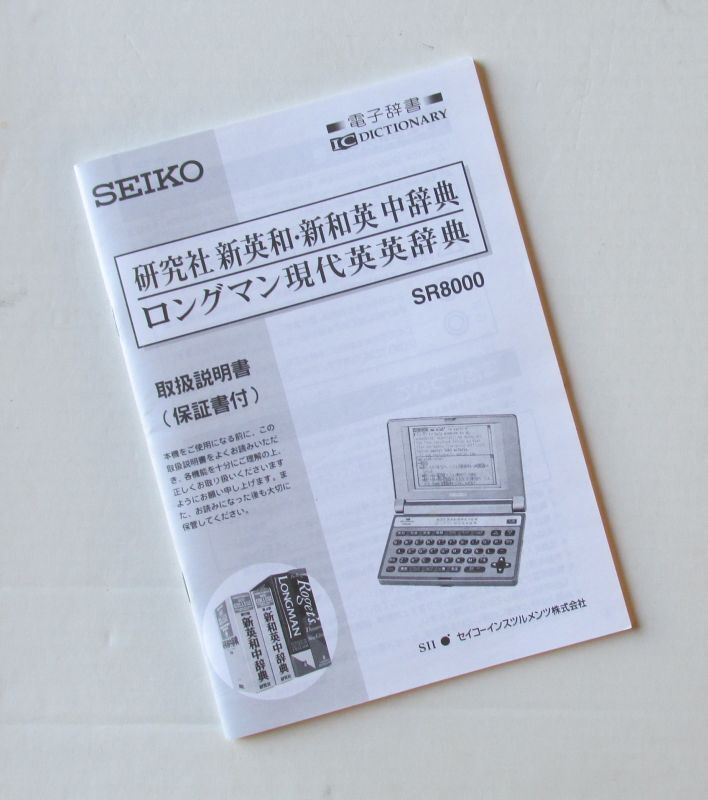 JUNK SEIKO Seiko IC DICTIONARY SR8000 computerized dictionary SII long man present-day English-English dictionary research company new britain peace * new peace britain middle dictionary 