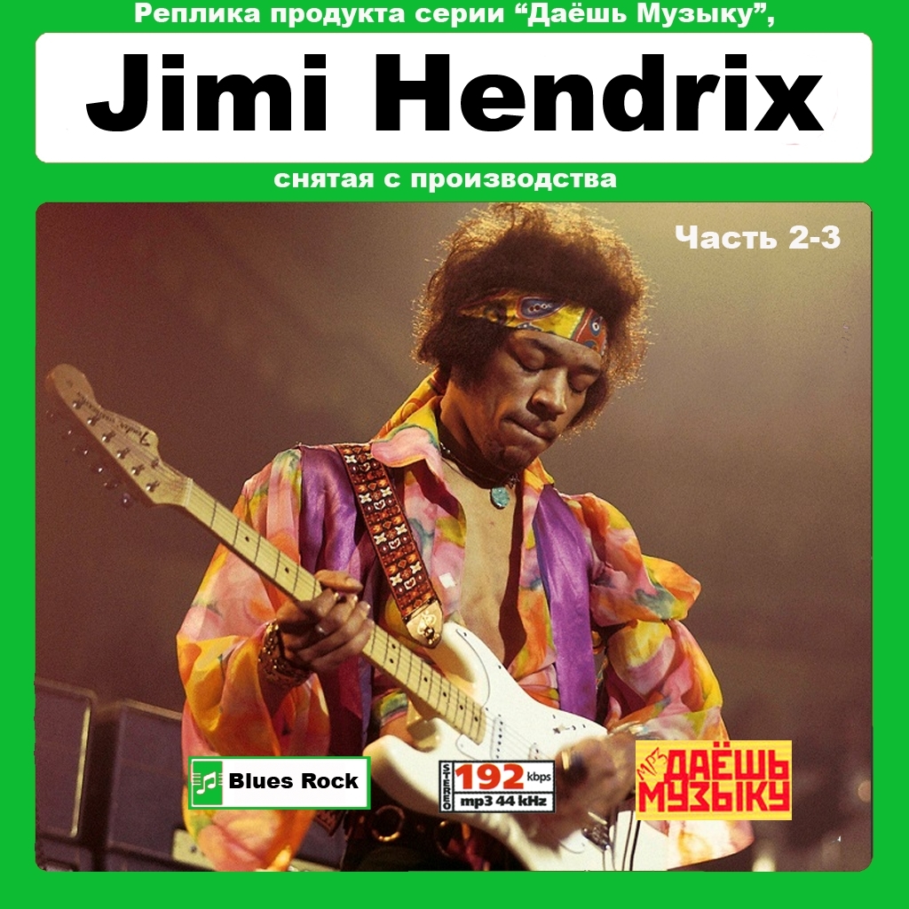 【超レア・廃盤・復刻盤】JIMI HENDRIX PART2 CD2&3 大全集 MP3CD 2P★_画像1