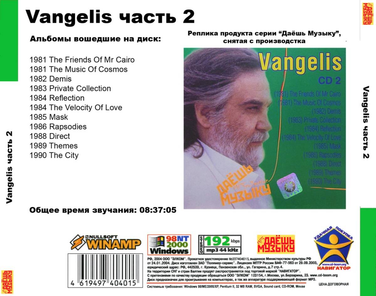 【超レア・廃盤・復刻盤】VANGELIS PART2 大全集 MP3CD 1P★_画像2