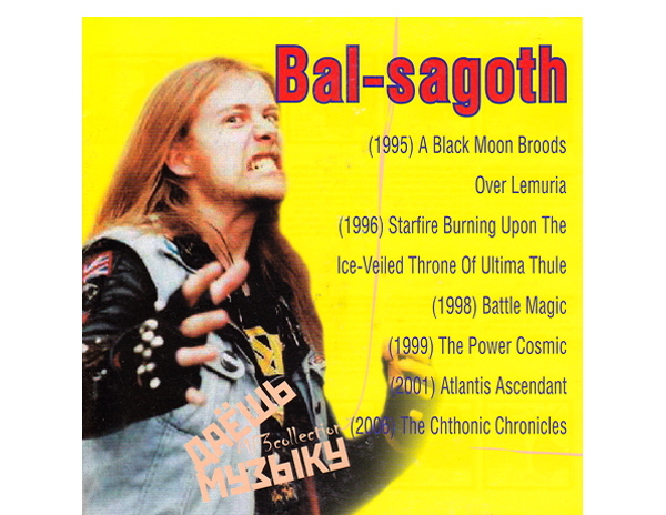 【超レア・廃盤・復刻盤】BAL-SAGOTH 大全集 MP3CD 1P★_画像1