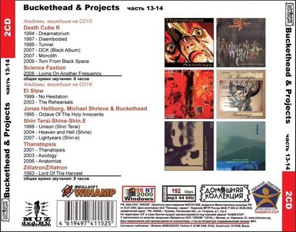 BUCKETHEAD & PROJECTS PART7 CD13&14全集 MP3CD 2P◎_画像2