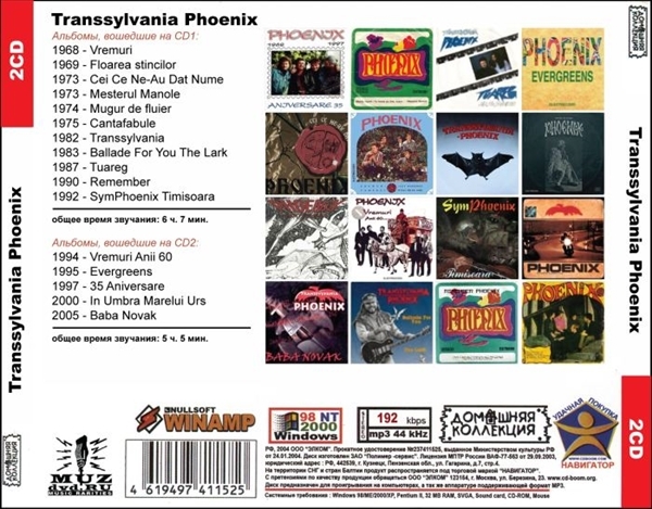 TRANSSYLVANIA PHOENIX CD1&2 大全集 MP3CD 2P◎_画像2