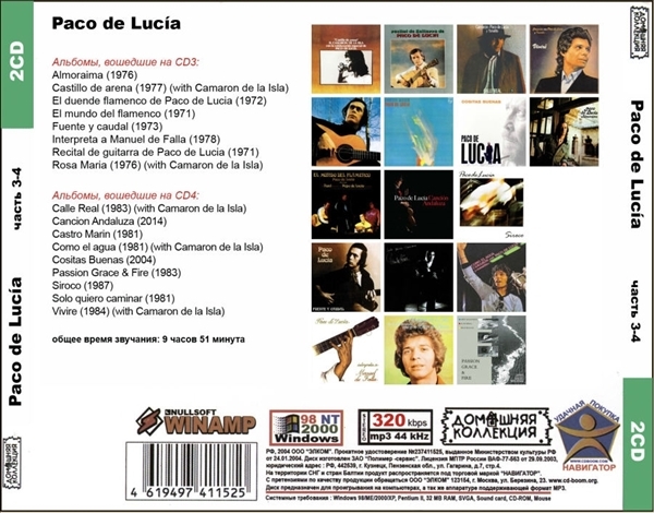 PACO DE LUCIA PART2 CD3&4 большой полное собрание сочинений MP3CD 2P.