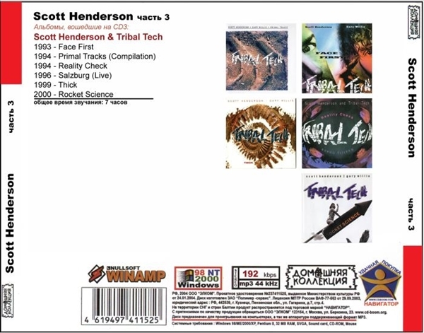 SCOTT HENDERSON PART2 CD3 大全集 MP3CD 1P◎_画像2